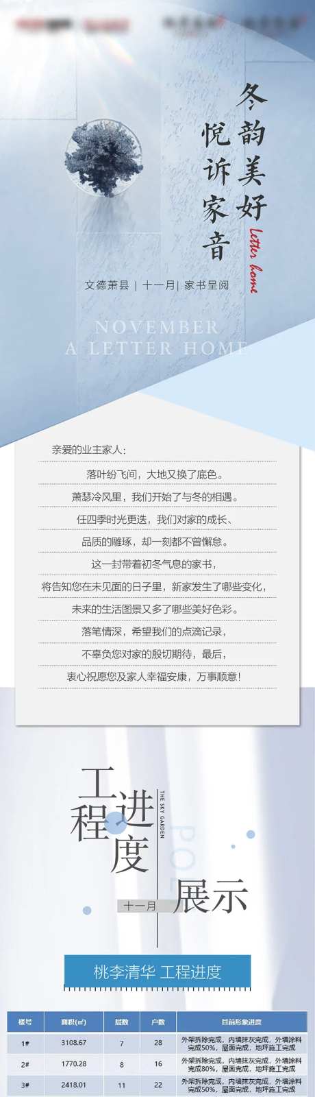 地产工程进度长图家书长图AI+psd-采灵感-https://www.cailinggan.com/