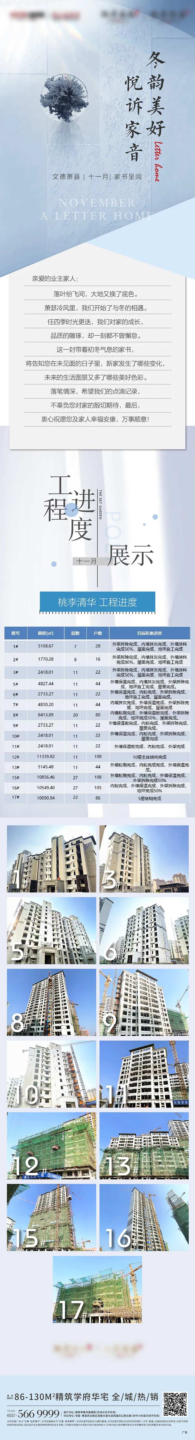 地产工程进度长图家书长图AI+psd-采灵感-cailinggan.com