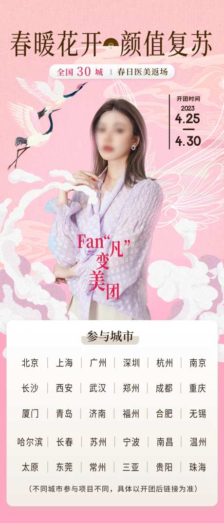 医美博主开团海报-采灵感-https://www.cailinggan.com/
