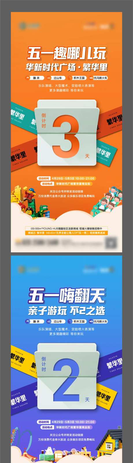 地产五一活动嘉年华倒计时-采灵感-https://www.cailinggan.com/