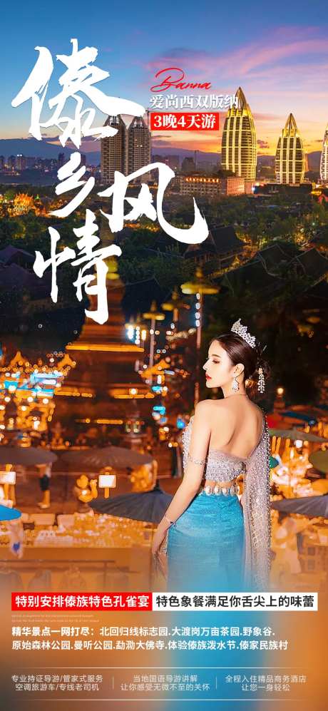 傣乡风情-采灵感-https://www.cailinggan.com/