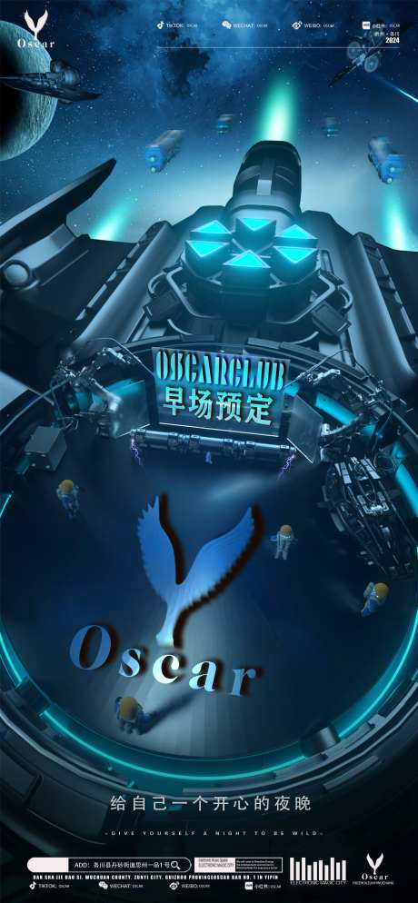 酒吧早场预定海报-采灵感-https://www.cailinggan.com/