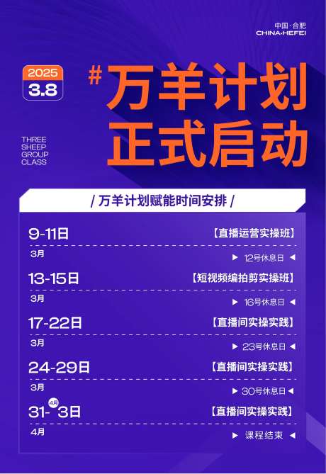 课程培训时间安排表宣传海报-采灵感-https://www.cailinggan.com/