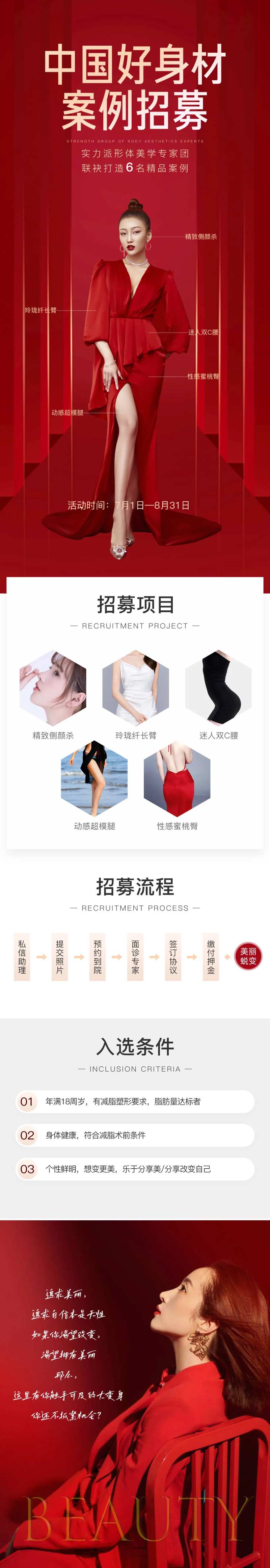 医美好身材全城案例女神体验招募长图-采灵感-cailinggan.com