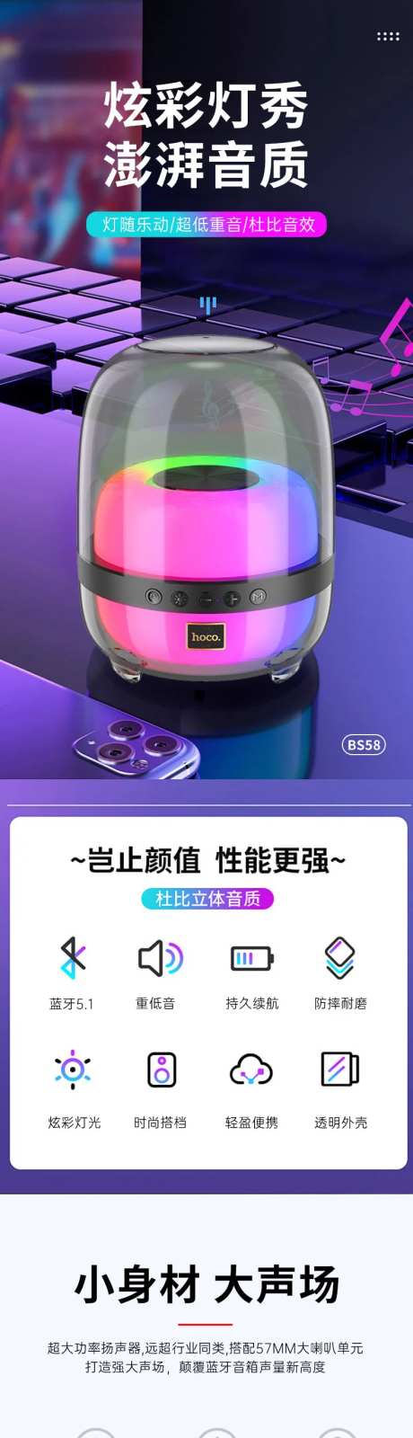 蓝牙音箱详情页-采灵感-https://www.cailinggan.com/