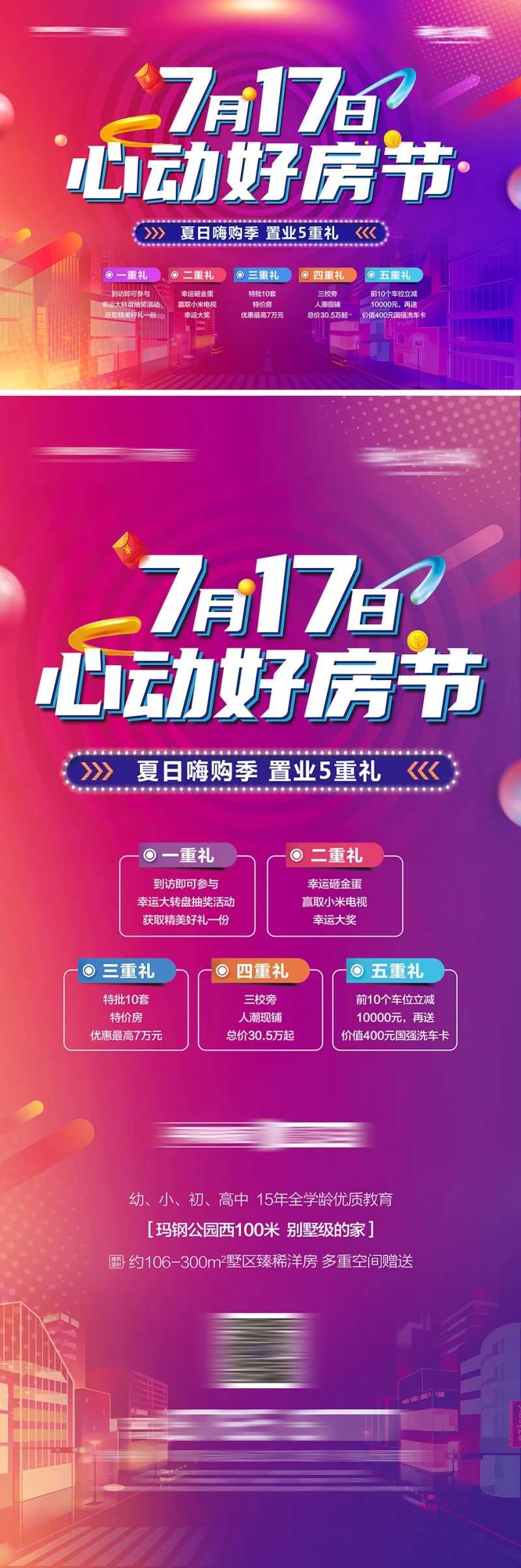 地产717心动购房节-采灵感-cailinggan.com