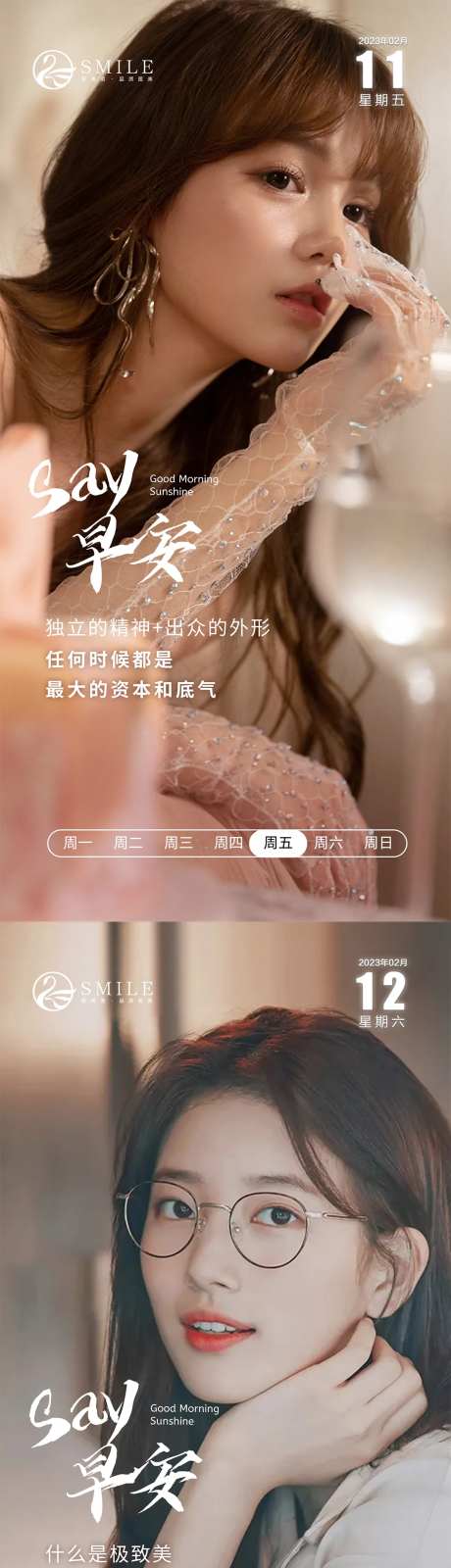 医美早安分享海报-采灵感-https://www.cailinggan.com/