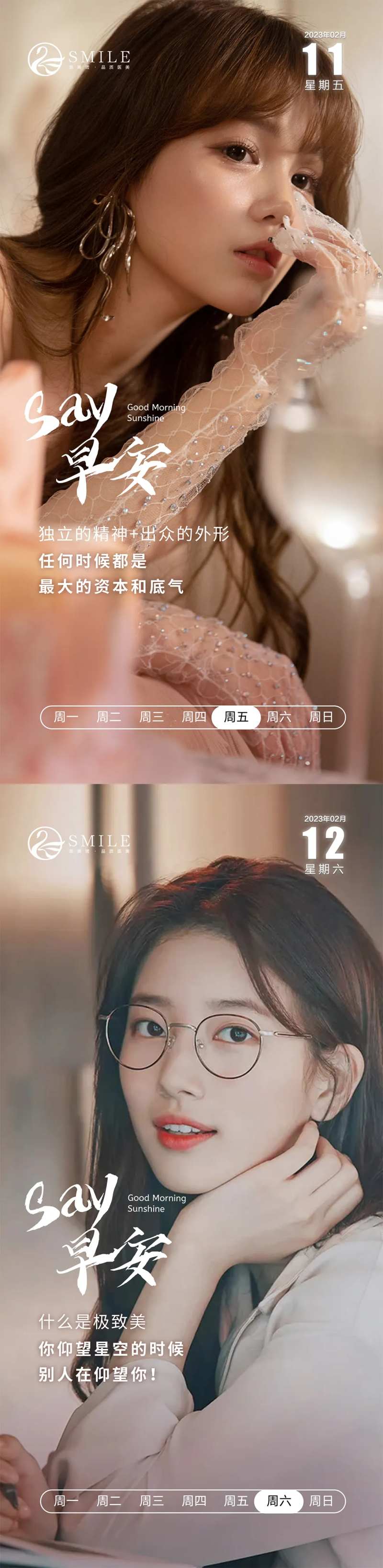 医美早安分享海报-采灵感-cailinggan.com