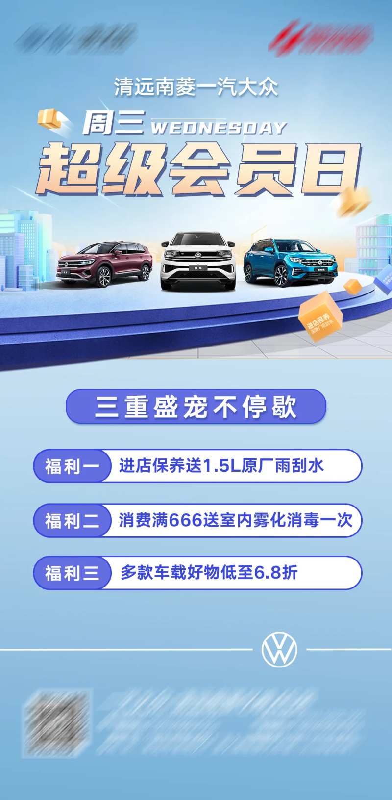 汽车超三会员日海报-采灵感-cailinggan.com
