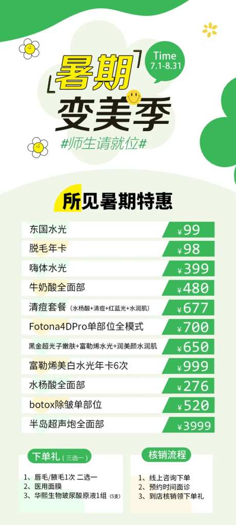 暑期变美季-采灵感-https://www.cailinggan.com/