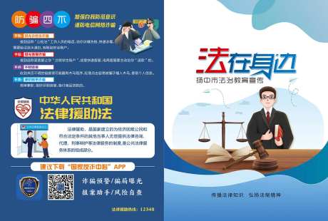 法制宣传单页-采灵感-https://www.cailinggan.com/
