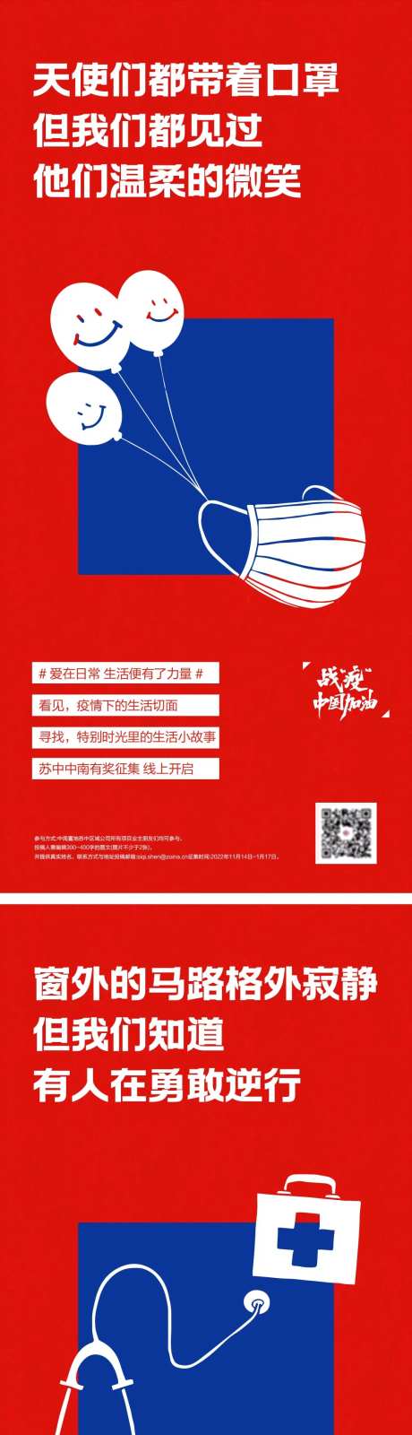 抗战疫情海报-采灵感-https://www.cailinggan.com/