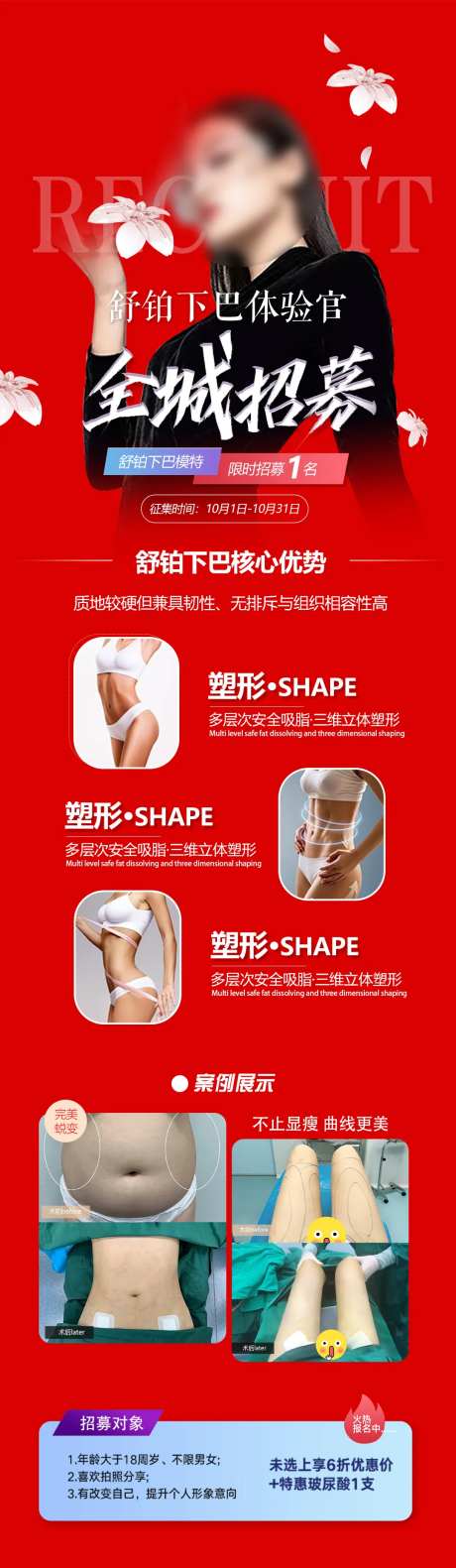 瘦身体验馆招募海报-采灵感-https://www.cailinggan.com/