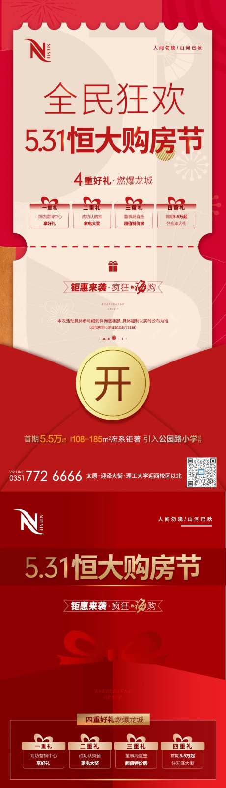 地产购房节福利日好礼政策优惠海报-采灵感-https://www.cailinggan.com/