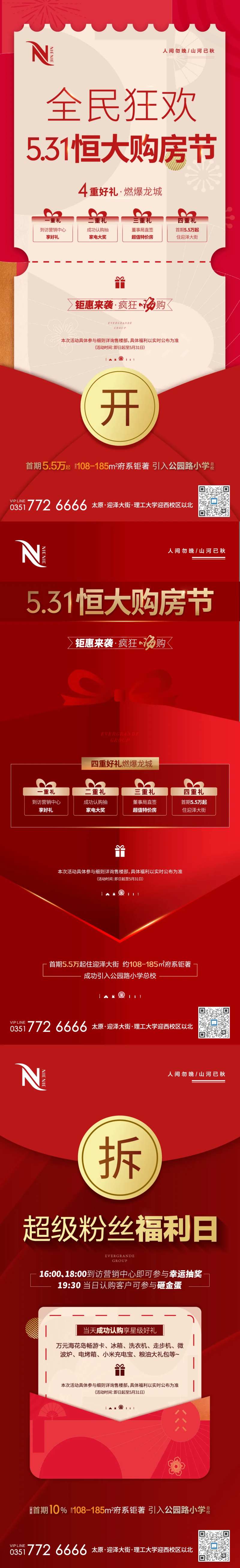 地产购房节福利日好礼政策优惠海报-采灵感-cailinggan.com