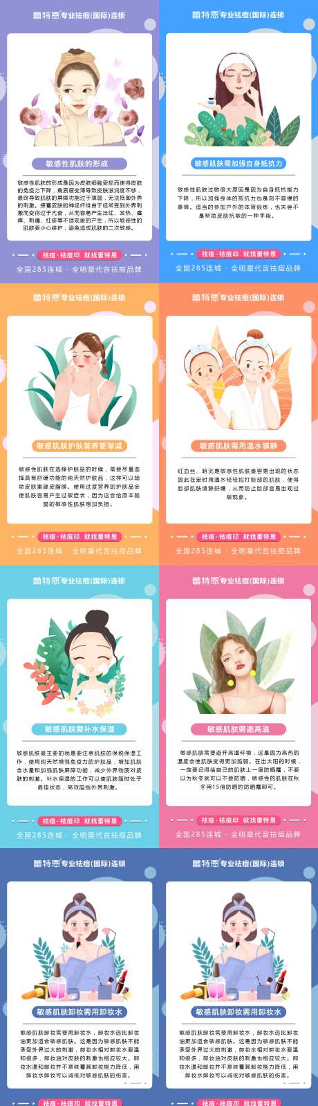 护肤知识宣传海报-采灵感-https://www.cailinggan.com/