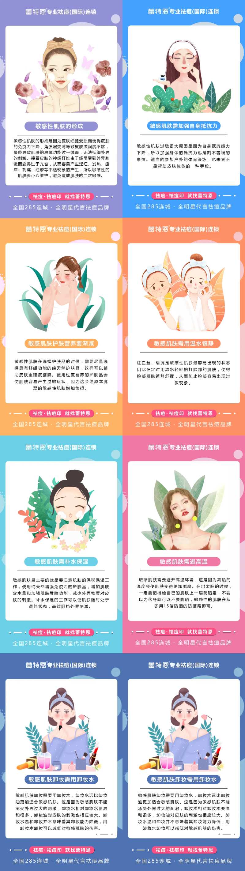 护肤知识宣传海报-采灵感-cailinggan.com