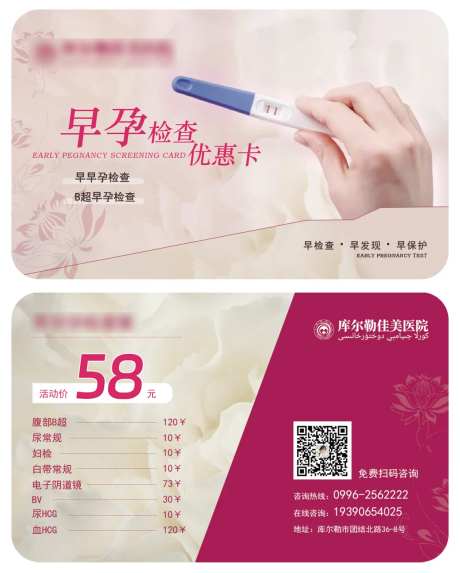 早孕检查卡片-采灵感-https://www.cailinggan.com/