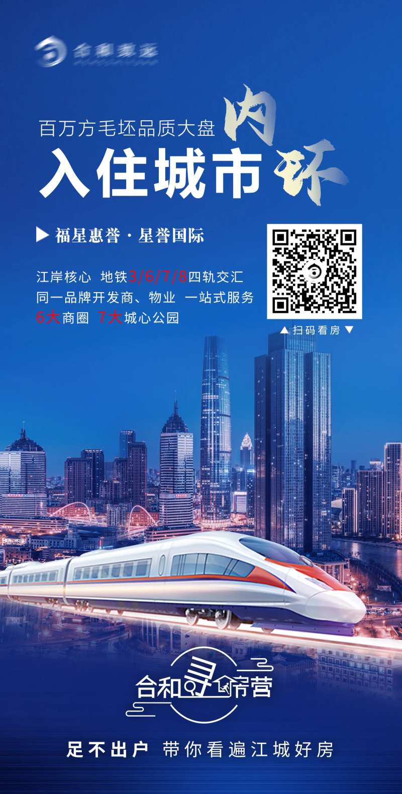 房地产地铁房海报-采灵感-cailinggan.com