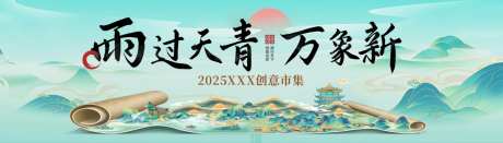 国风山水画卷主KV-采灵感-https://www.cailinggan.com/