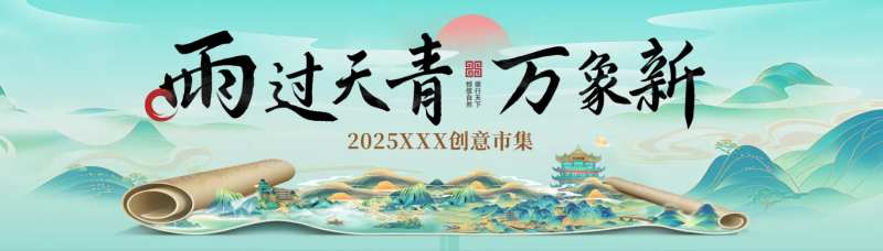 国风山水画卷主KV-采灵感-cailinggan.com