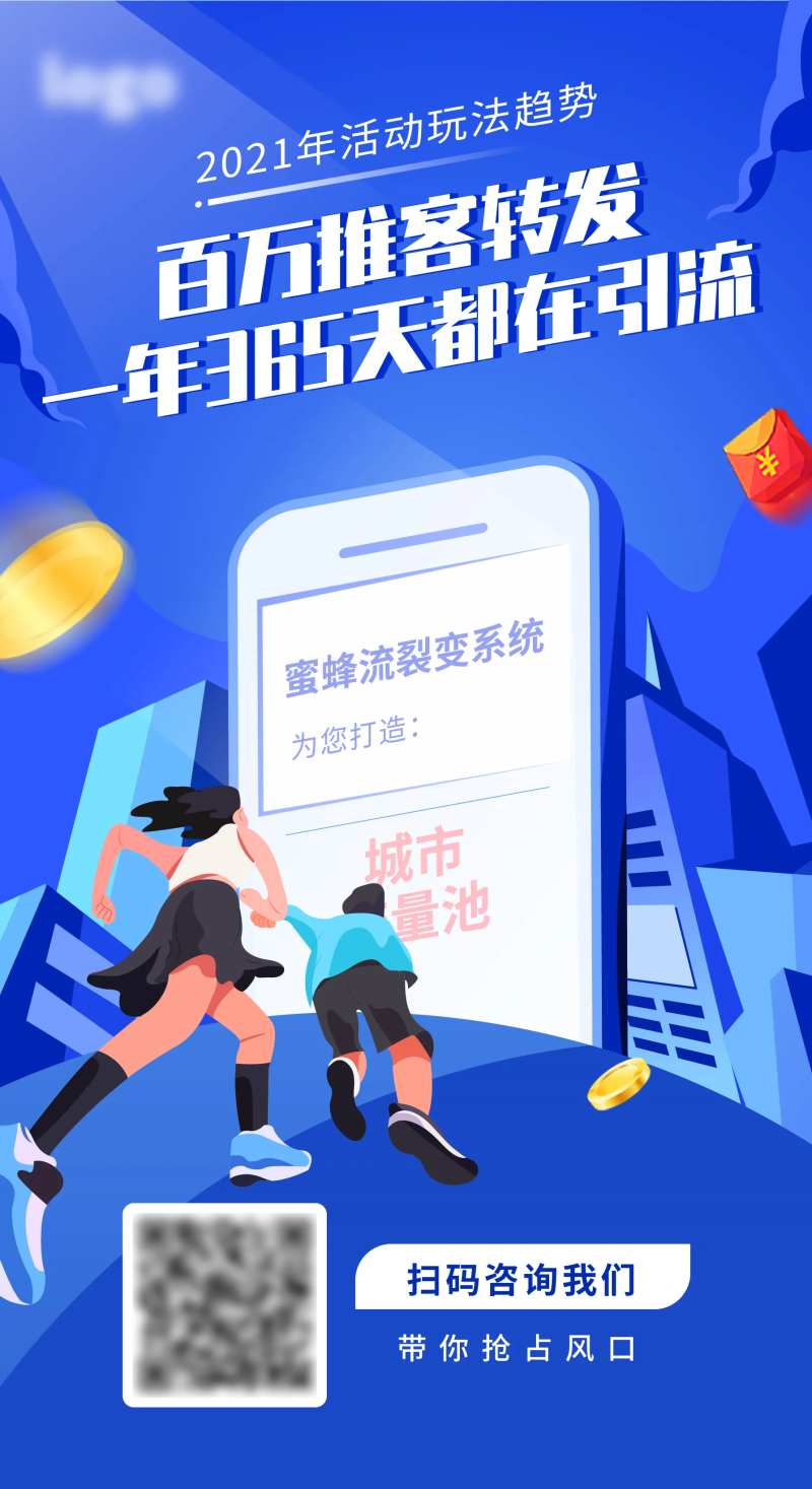 新趋势抢占风口营销推广海报-采灵感-cailinggan.com