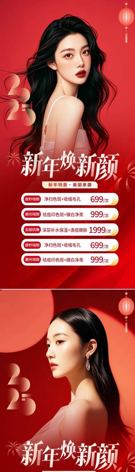 医美新年促销活动海报-采灵感-https://www.cailinggan.com/