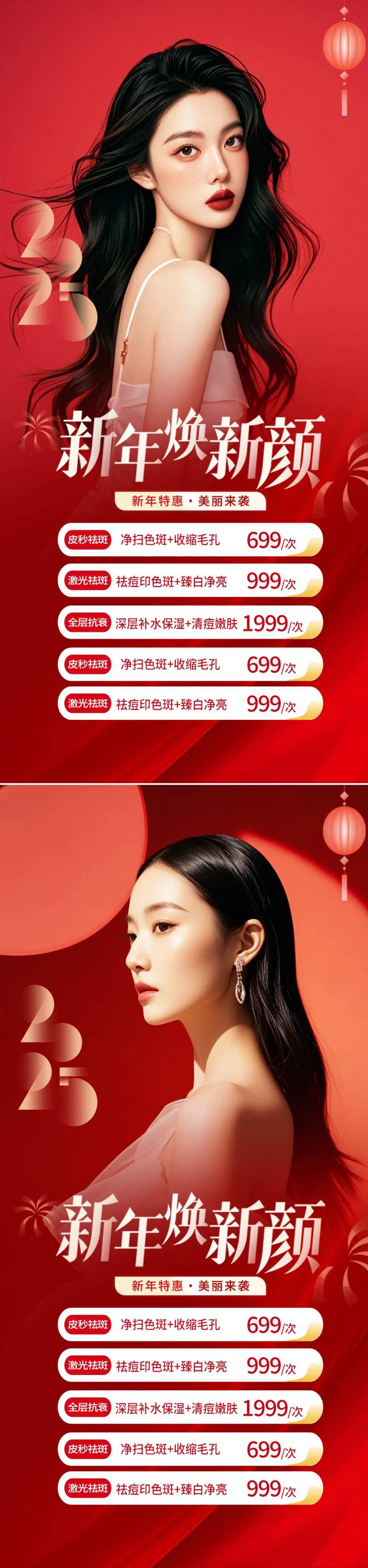 医美新年促销活动海报-采灵感-cailinggan.com