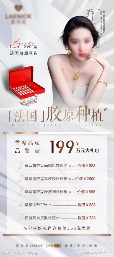医美轻奢胶原蛋白肽海报-采灵感-https://www.cailinggan.com/