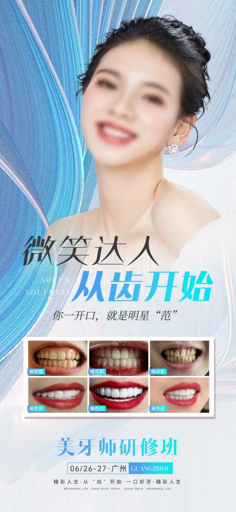 医美美牙促销海报-采灵感-https://www.cailinggan.com/