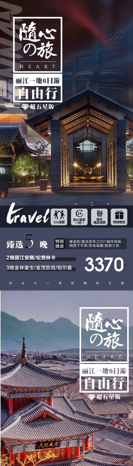 云南自由行随心旅系列-采灵感-https://www.cailinggan.com/
