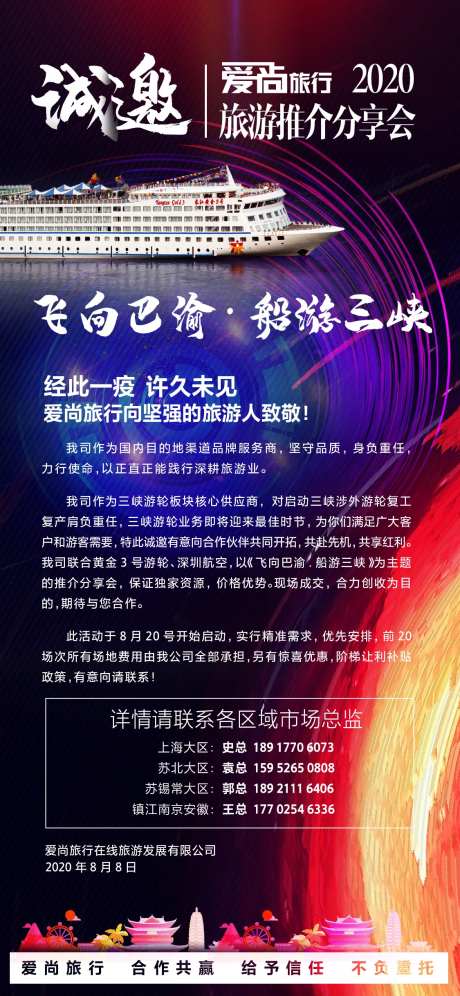 旅游推介会邀请函海报-采灵感-https://www.cailinggan.com/