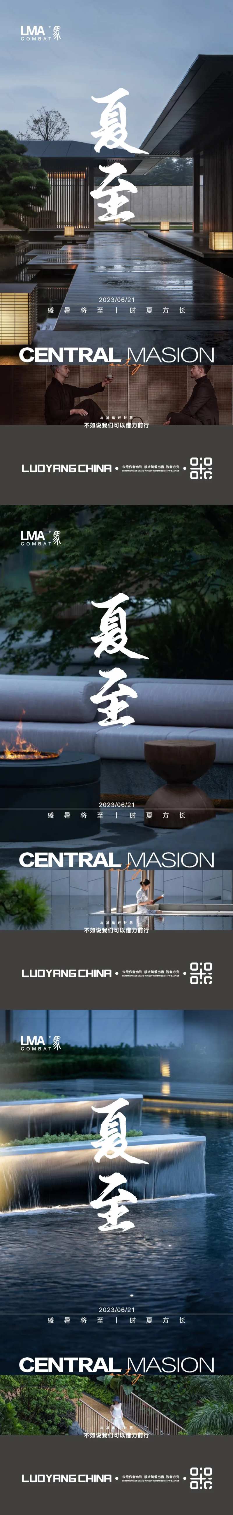 地产夏至节气海报-采灵感-cailinggan.com