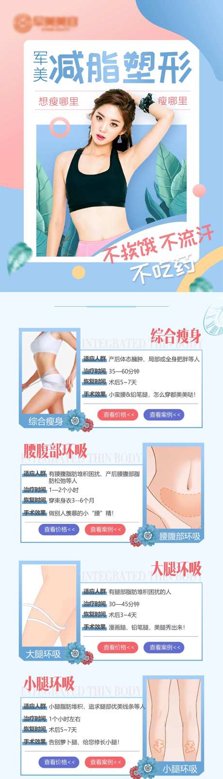 减脂塑形专题详情-采灵感-https://www.cailinggan.com/