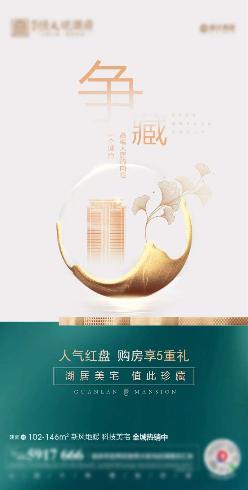 地产认筹钜惠宣传海报-采灵感-cailinggan.com