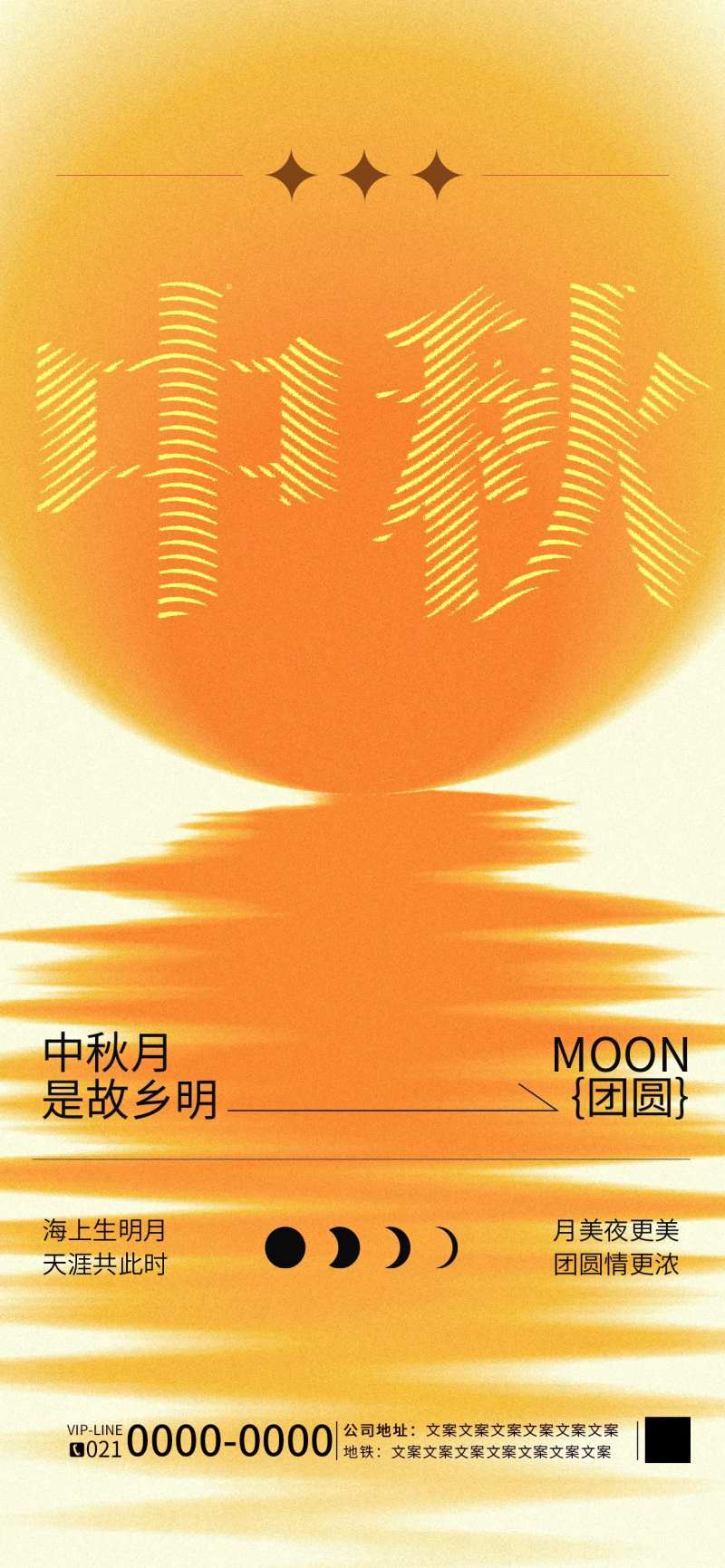 中秋橙色简约黑色橙黄中秋节海报-采灵感-cailinggan.com