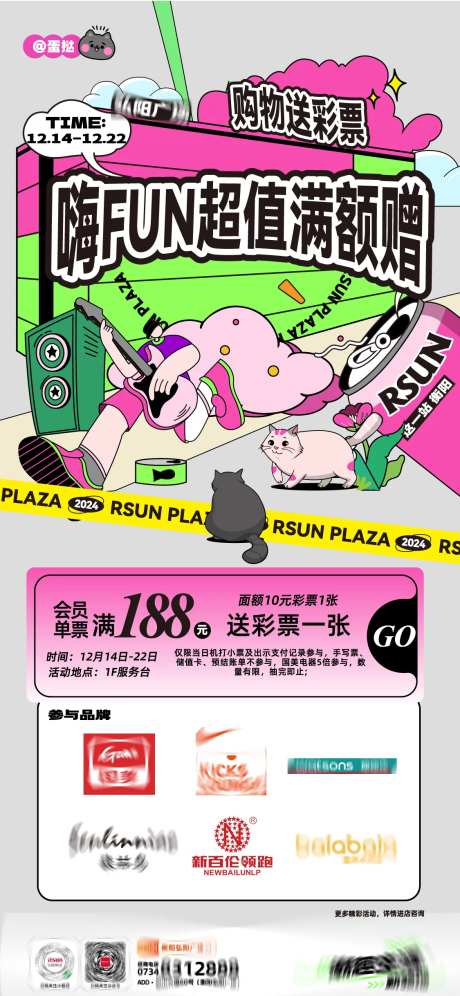 商业满额赠品牌活动海报-采灵感-https://www.cailinggan.com/