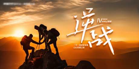 登山攀爬主题主画面-采灵感-https://www.cailinggan.com/