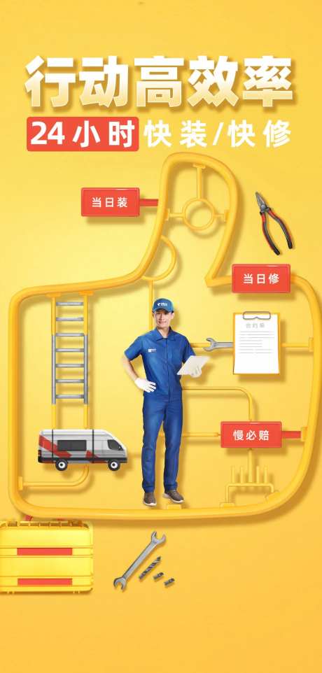 修车高效率海报-采灵感-https://www.cailinggan.com/