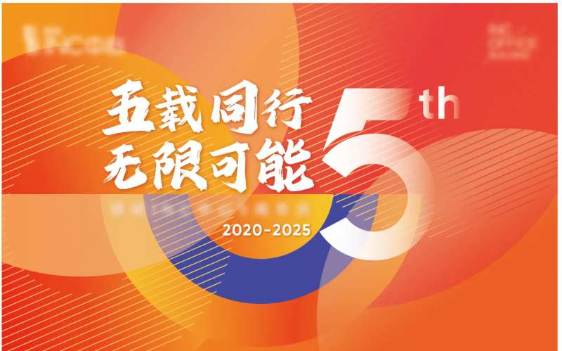 五周年庆活动背景板-采灵感-cailinggan.com
