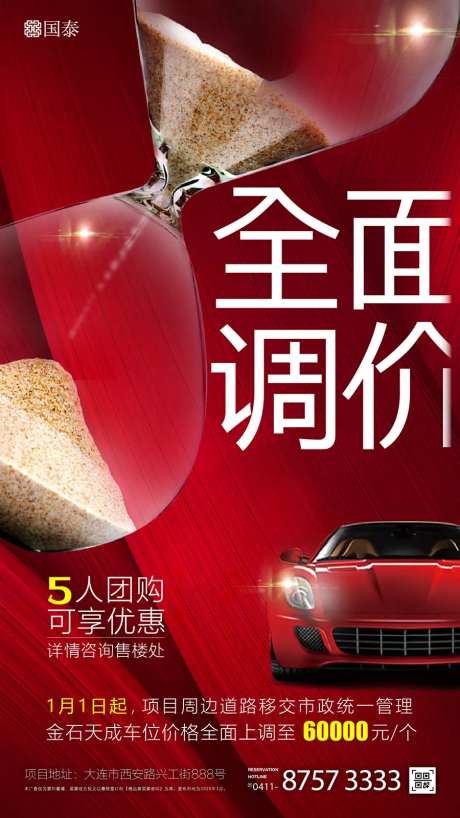 红色创意沙漏限时抢购海报-采灵感-https://www.cailinggan.com/