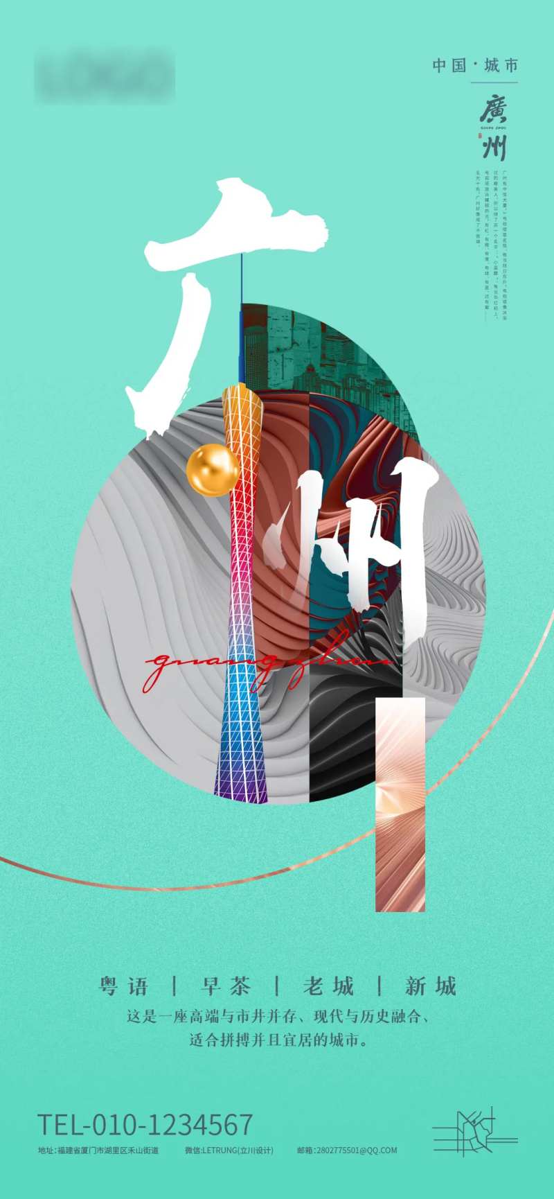 地产城市广州名片海报-采灵感-cailinggan.com