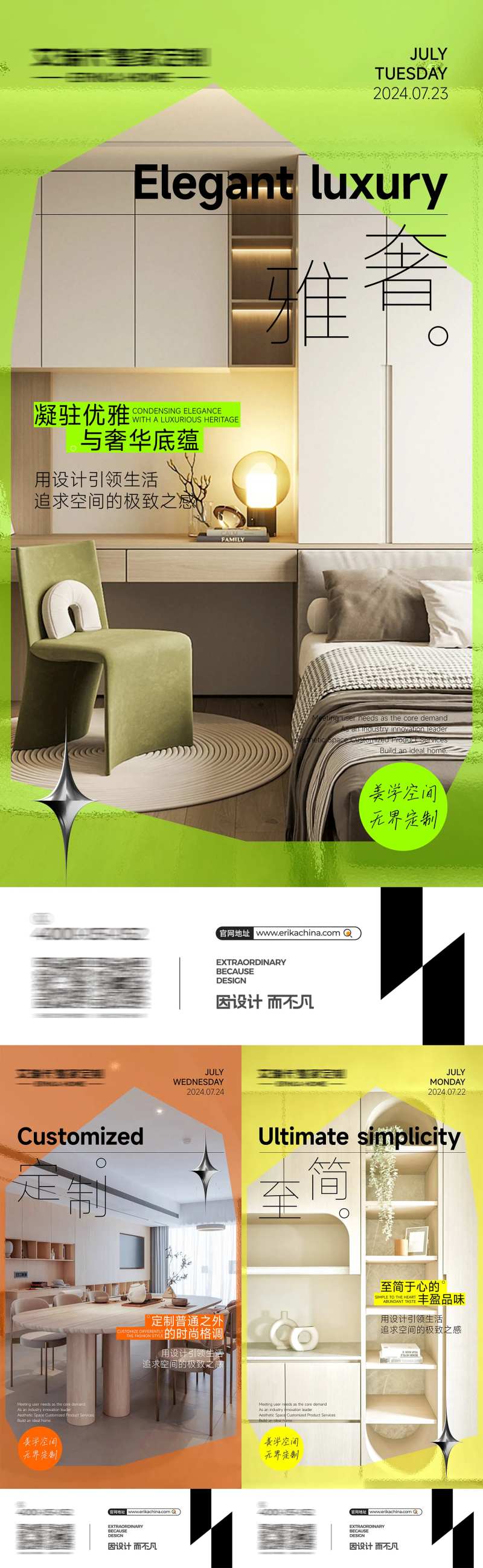 全屋定制早安日签海报-采灵感-cailinggan.com