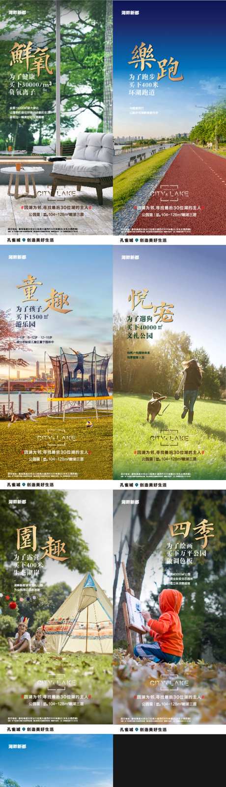 地产生态园林价值点系列海报-采灵感-https://www.cailinggan.com/