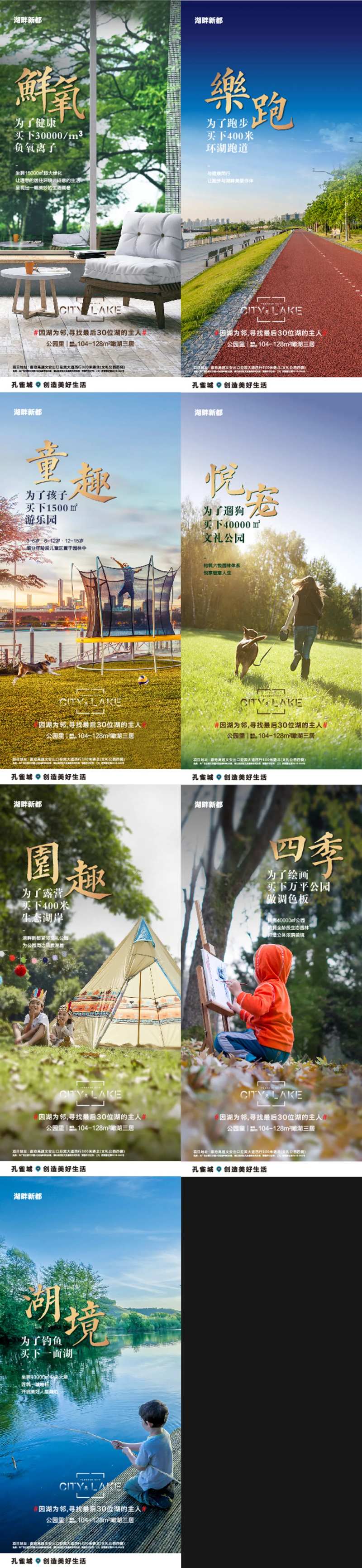 地产生态园林价值点系列海报-采灵感-cailinggan.com