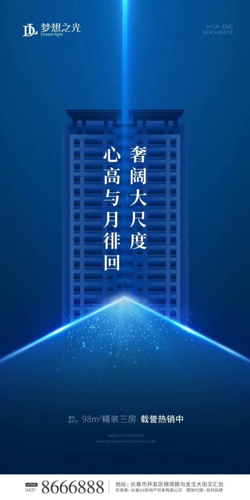 蓝色光效房地产海报-采灵感-cailinggan.com