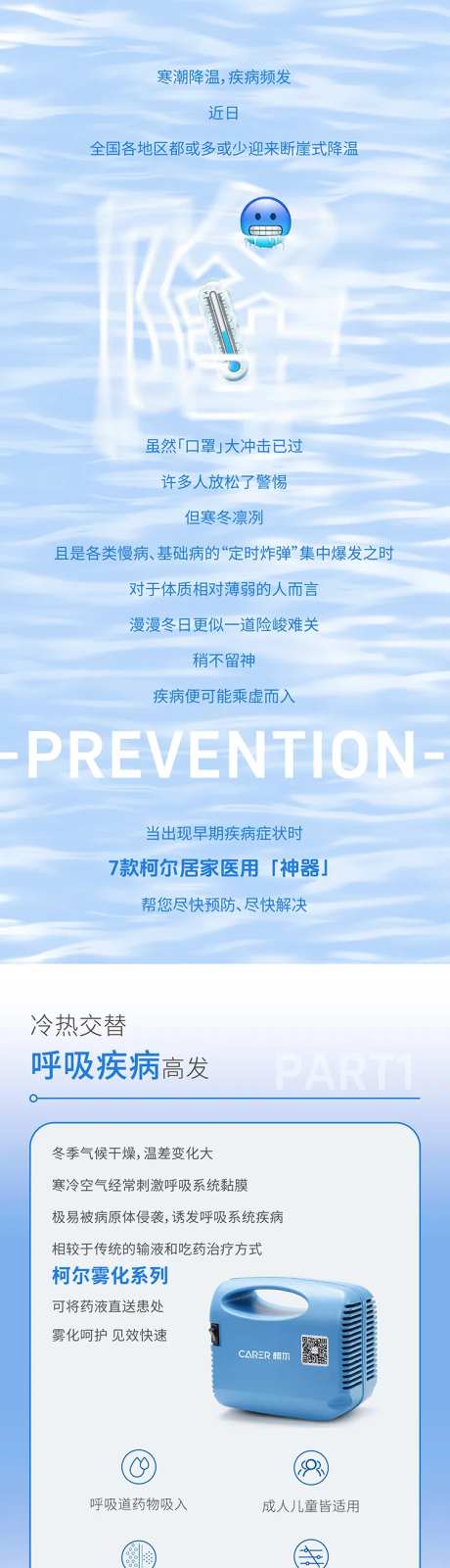 居家药箱公众号长图设计-采灵感-https://www.cailinggan.com/