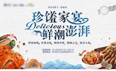 海鲜大餐活动画面-采灵感-https://www.cailinggan.com/