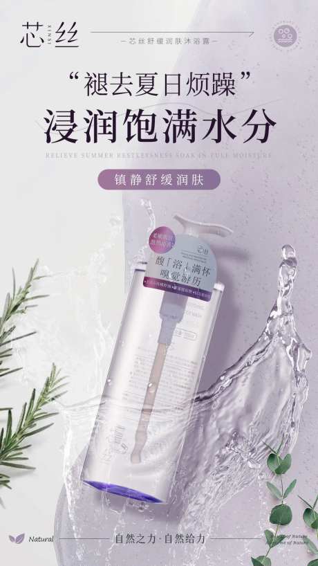 水润清香沐浴露海报-采灵感-https://www.cailinggan.com/