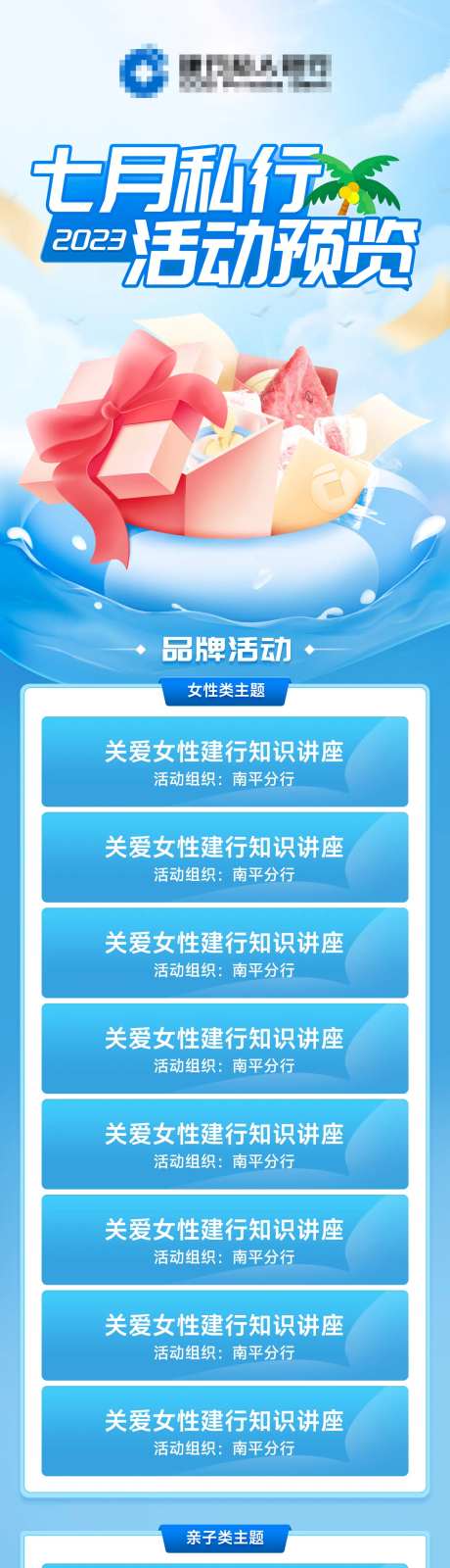 福建建行私行活动预告-采灵感-https://www.cailinggan.com/